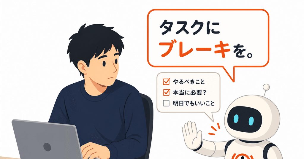副業は週10時間未満。AIに「今日はやらない」と言ってもらうのヘッダー画像